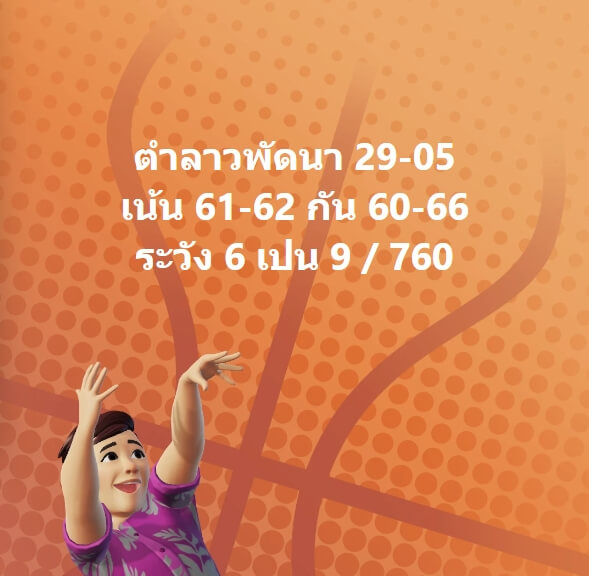 หวยลาว 29-5-67 ชุด2