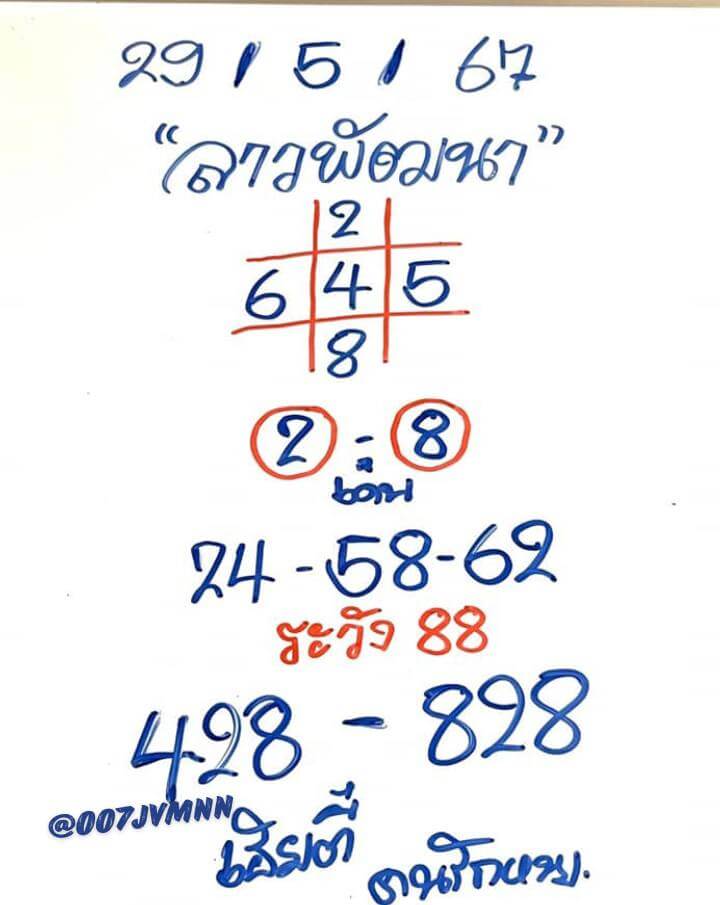 หวยลาว 29-5-67 ชุด4