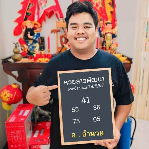 หวยลาว 29-5-67 ชุด5