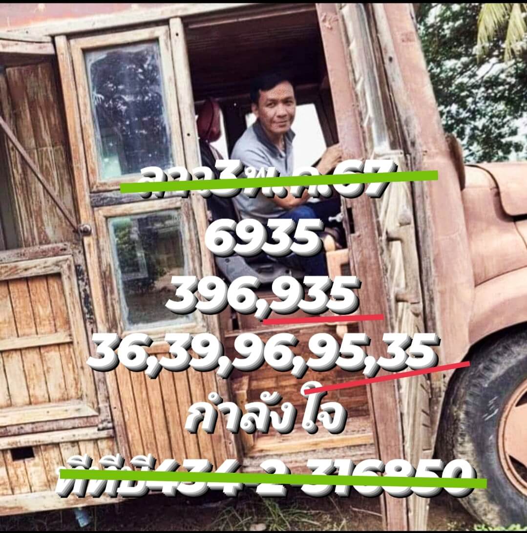 หวยลาว 3-5-67 ชุด10