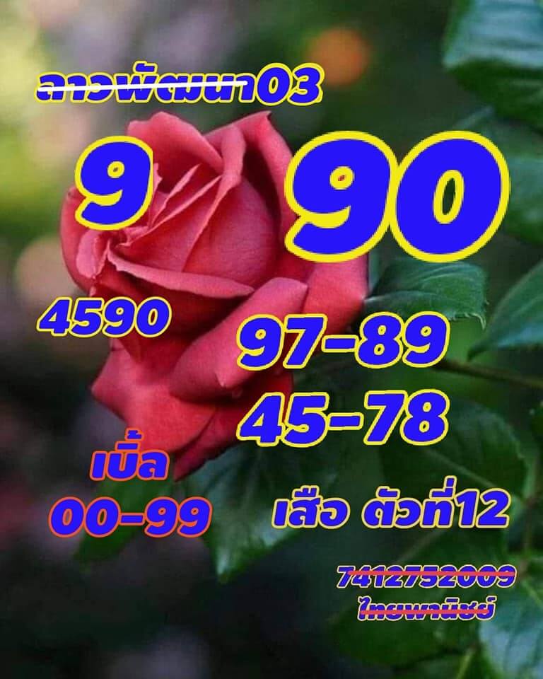 หวยลาว 3-5-67 ชุด3