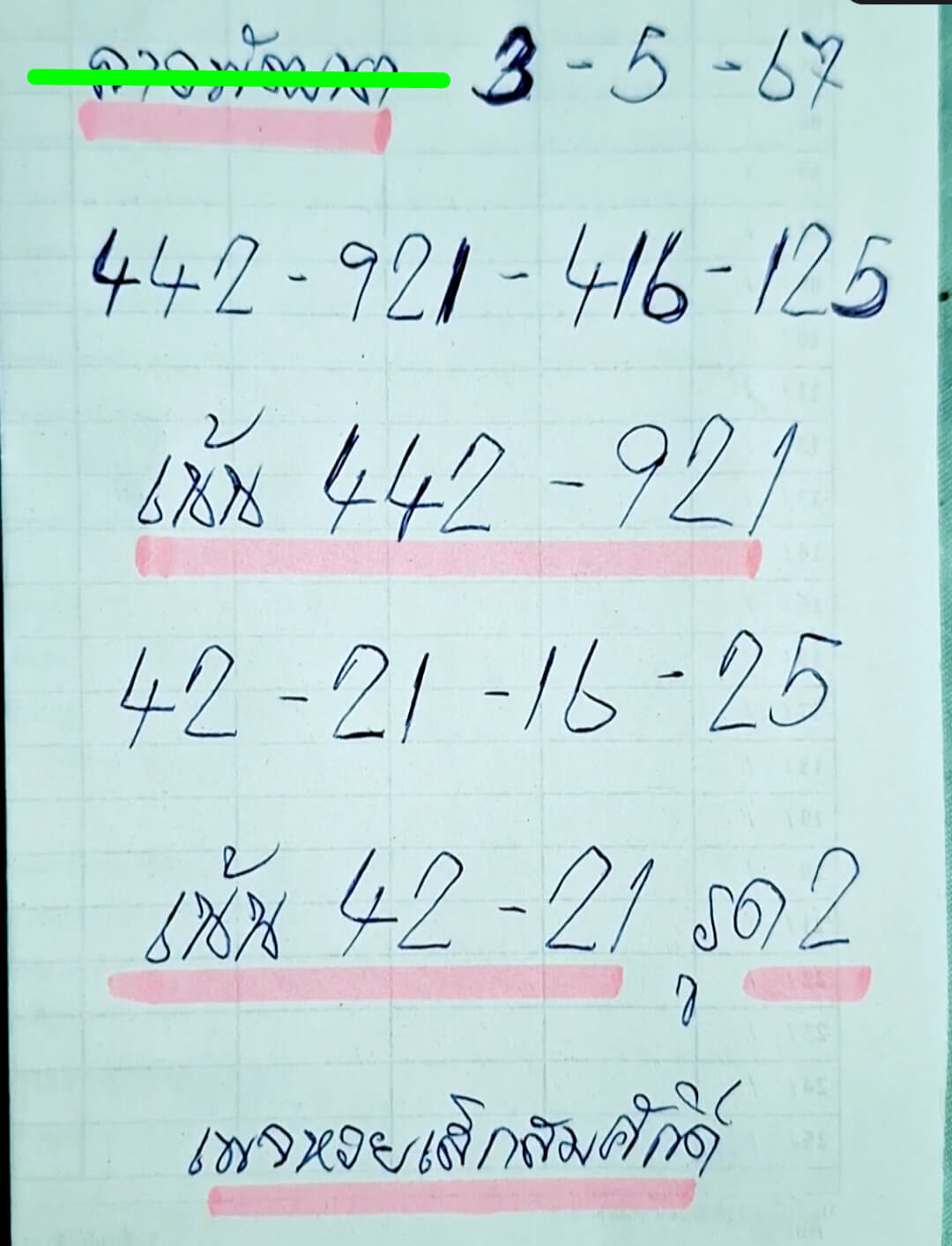 หวยลาว 3-5-67 ชุด4