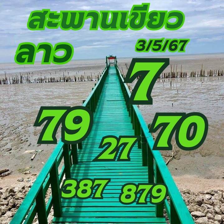 หวยลาว 3-5-67 ชุด6