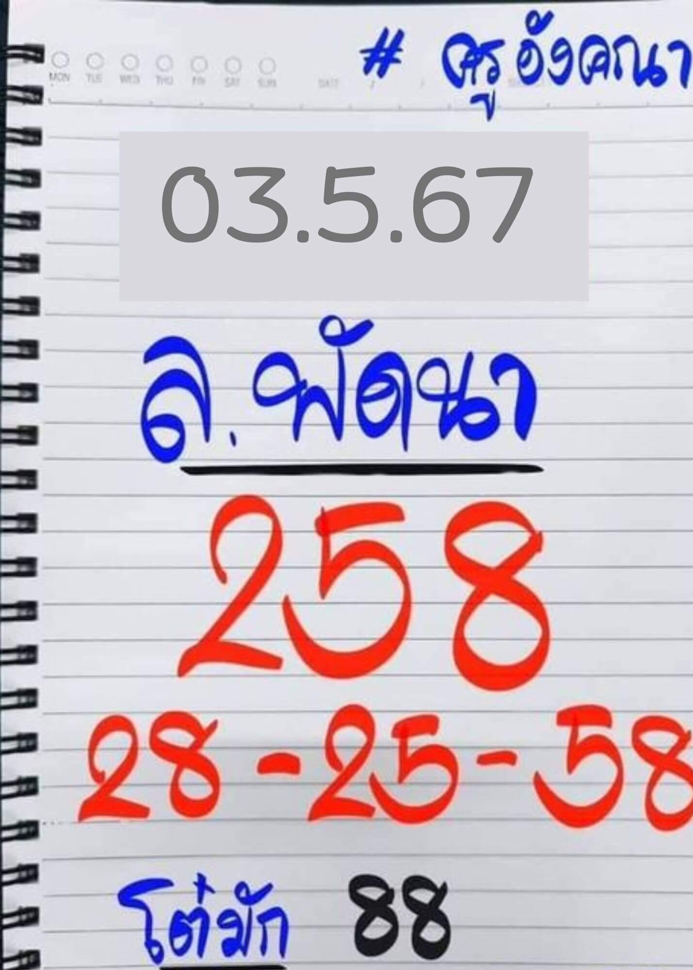 หวยลาว 3-5-67 ชุด7