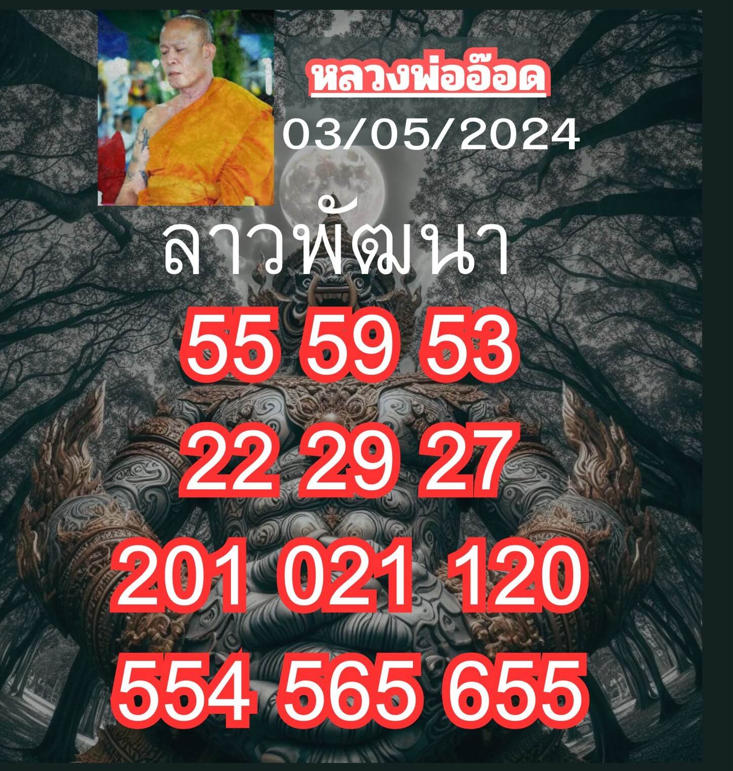 หวยลาว 3-5-67 ชุด8