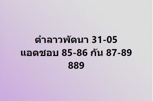 หวยลาว 31-5-67 ชุด2