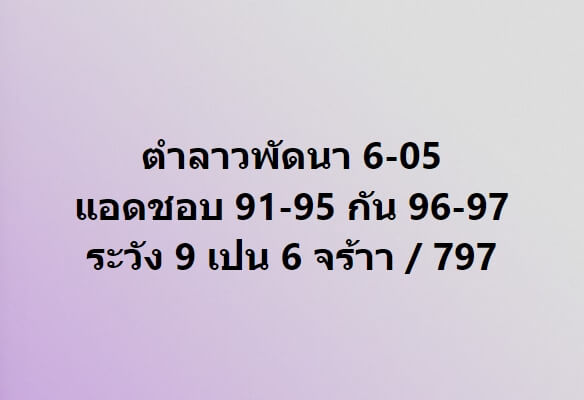 หวยลาว 6-5-67 ชุด2