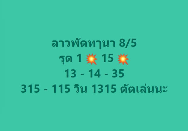 หวยลาว 8-5-67 ชุด1