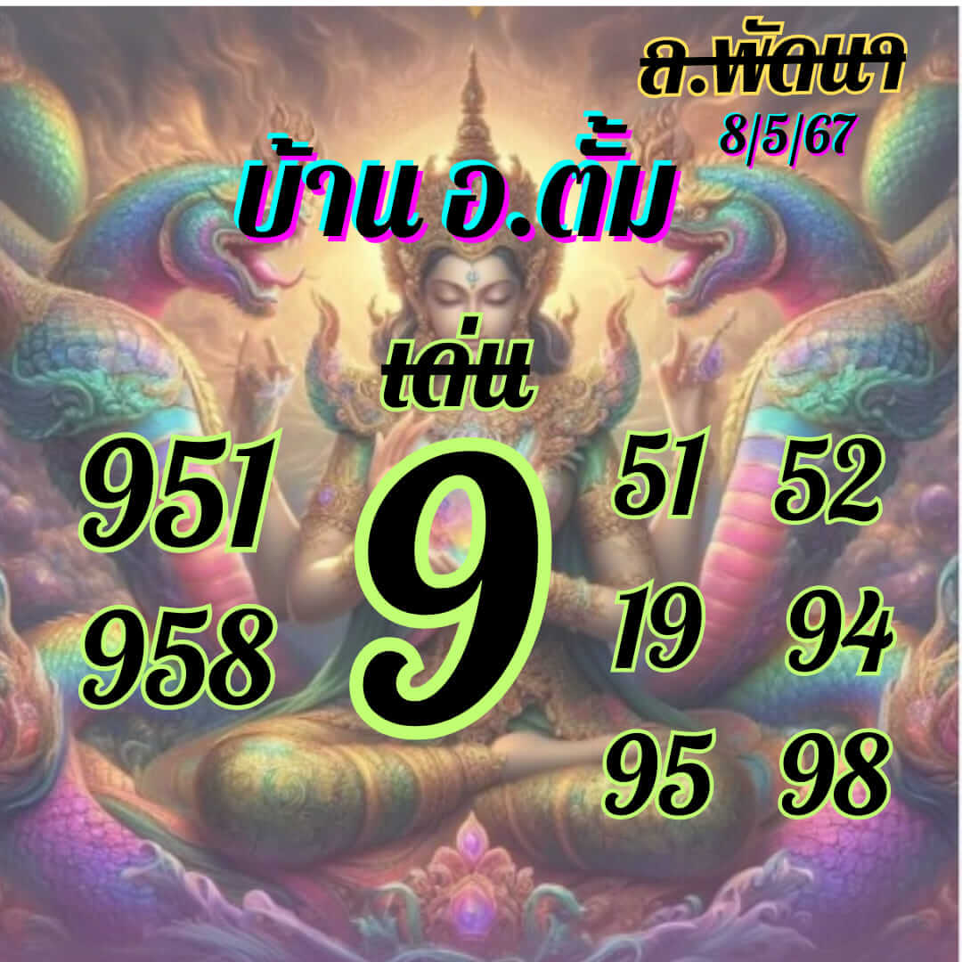 หวยลาว 8-5-67 ชุด7