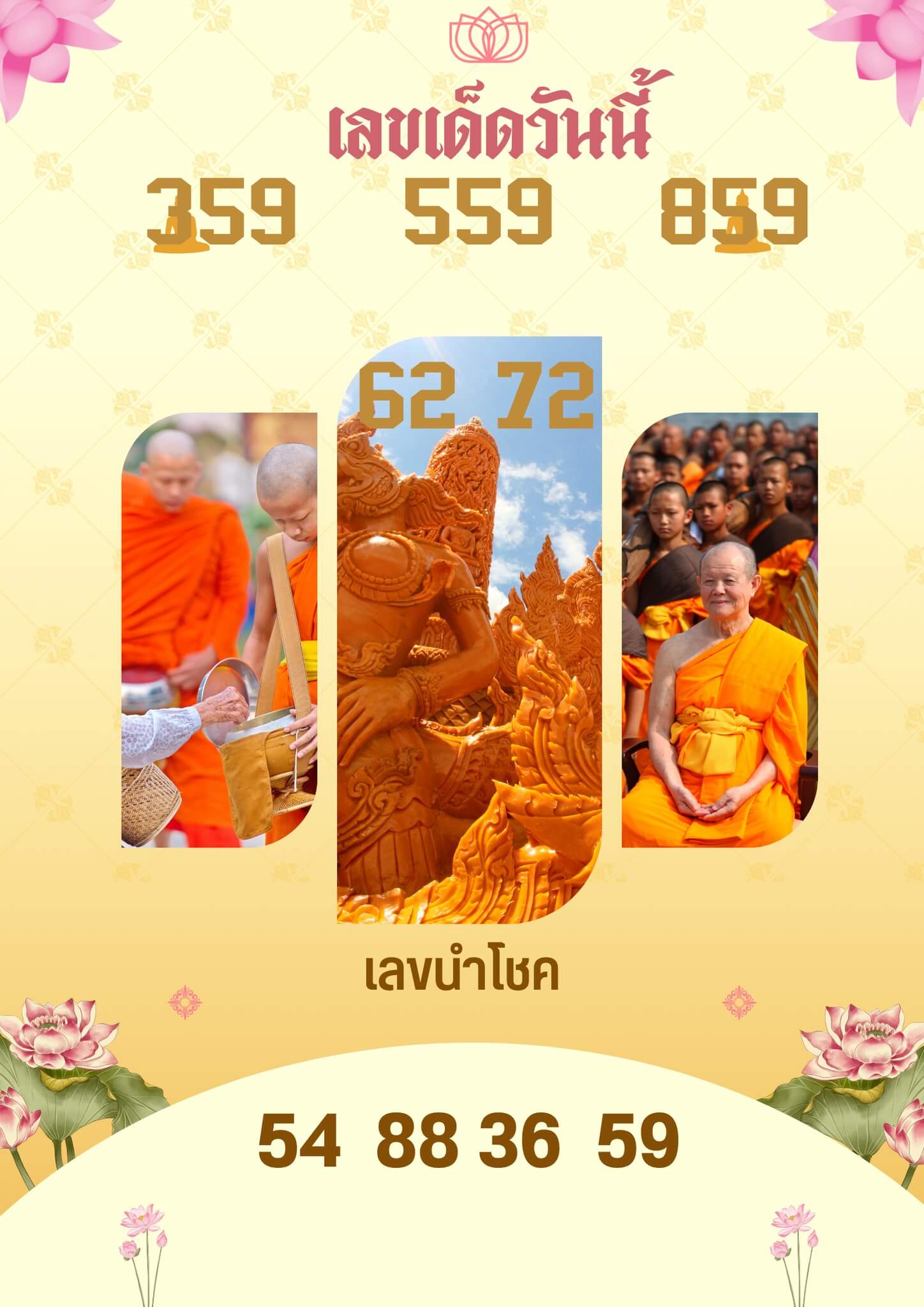 หวยลาว 8-5-67 ชุด9