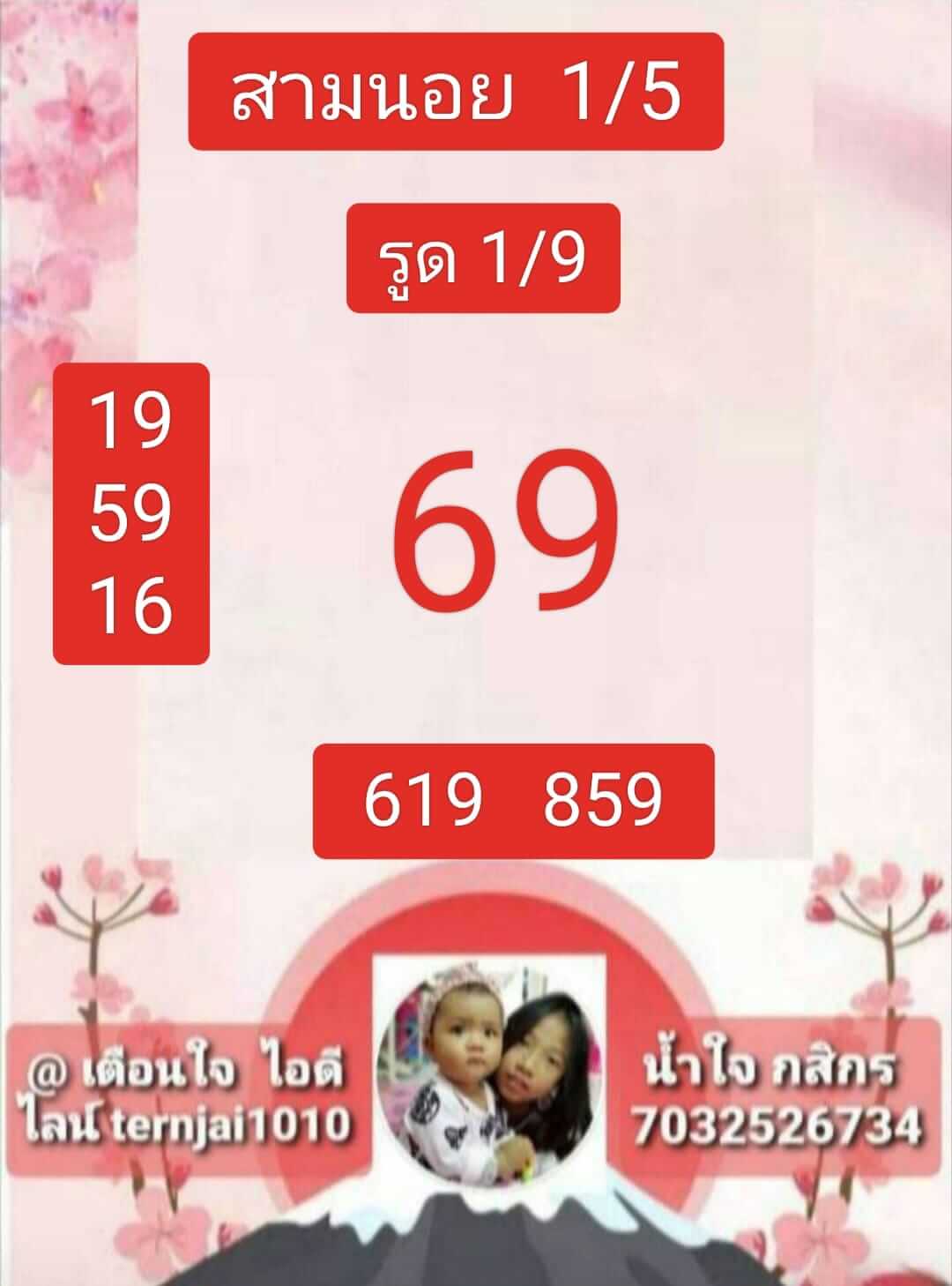 หวยฮานอย 1-5-67 ชุด7