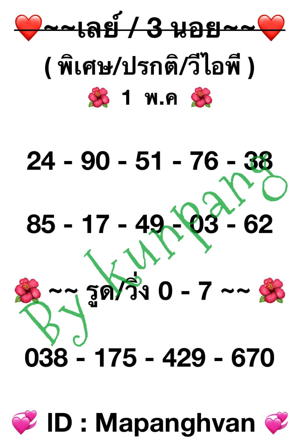 หวยฮานอย 1-5-67 ชุด8
