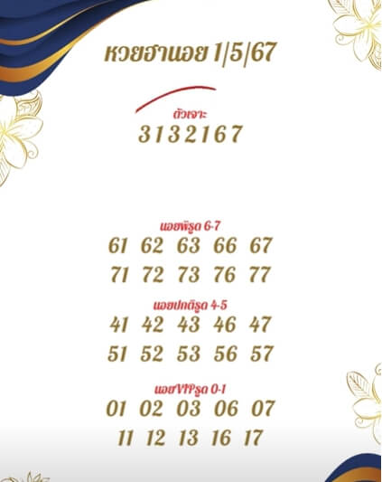 หวยฮานอย 1-5-67 ชุด9