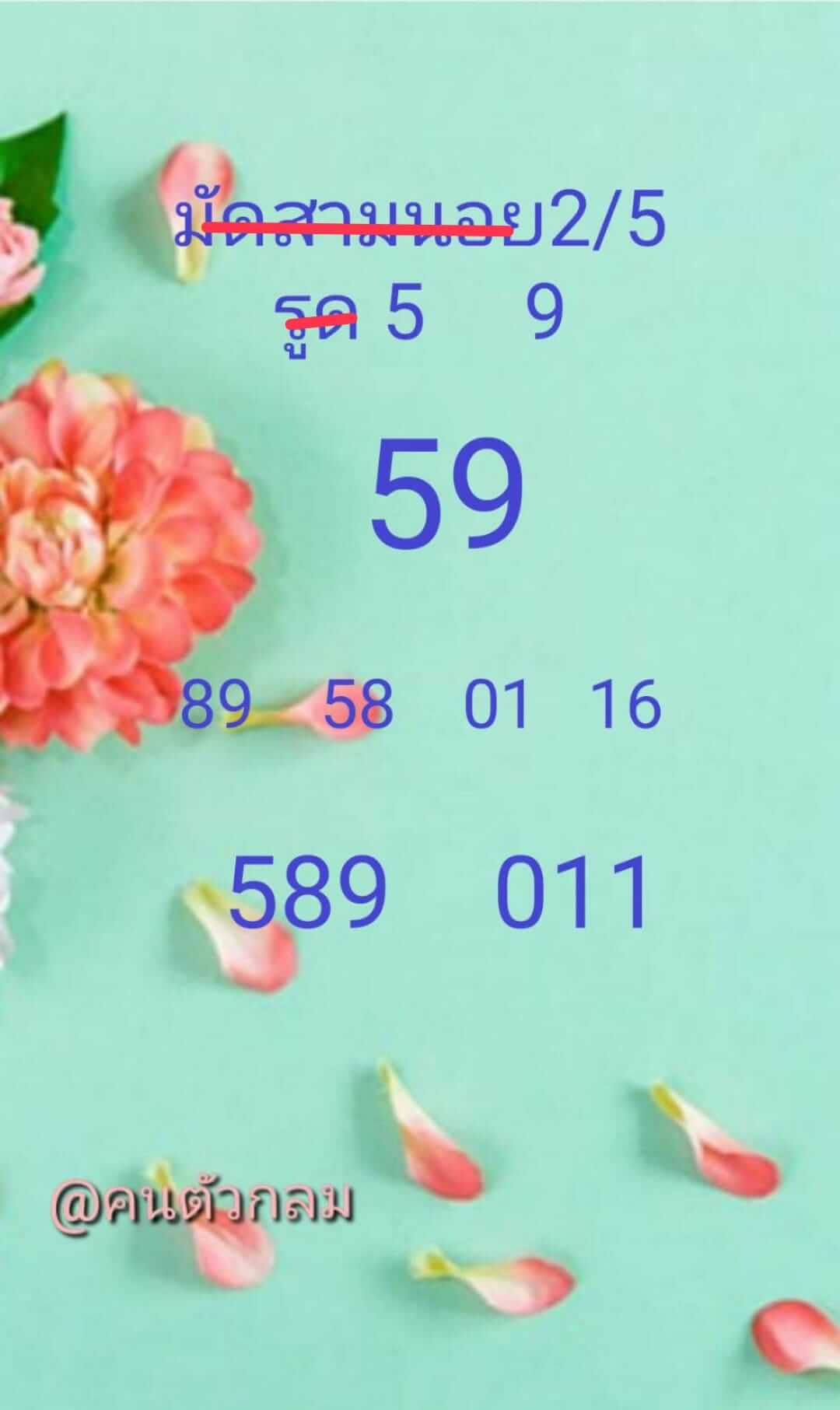 หวยฮานอย 2-5-67 ชุด1
