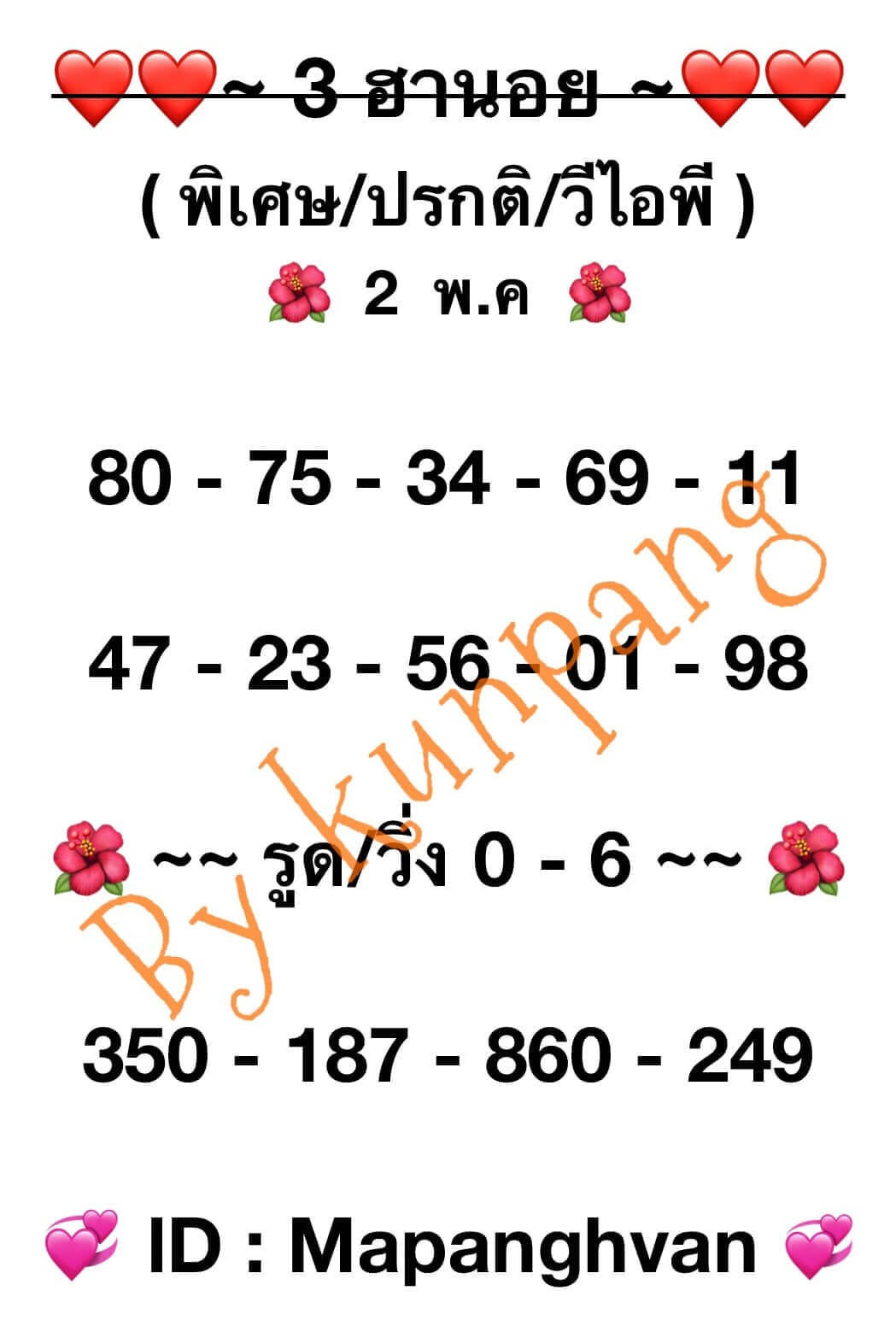 หวยฮานอย 2-5-67 ชุด10
