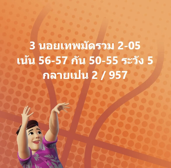 หวยฮานอย 2-5-67 ชุด2