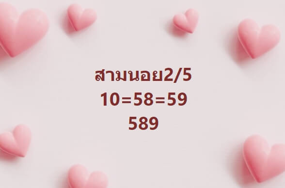 หวยฮานอย 2-5-67 ชุด3