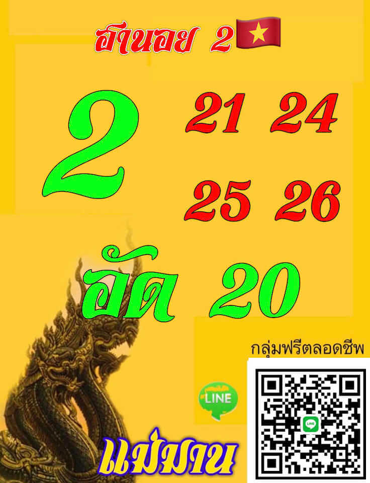 หวยฮานอย 2-5-67 ชุด5