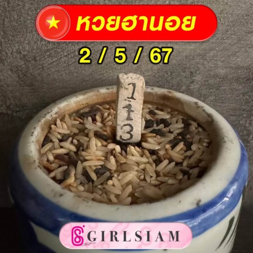 หวยฮานอย 2-5-67 ชุด6