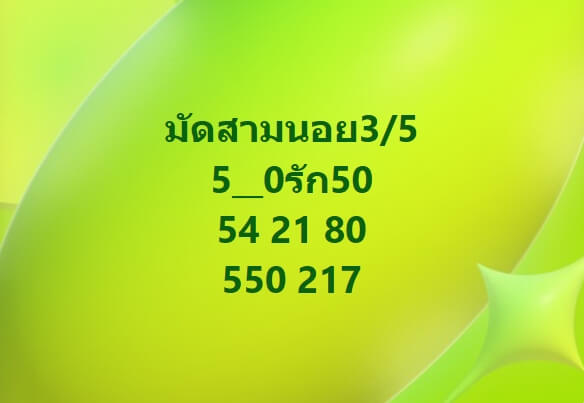 หวยฮานอย 3-5-67 ชุด2