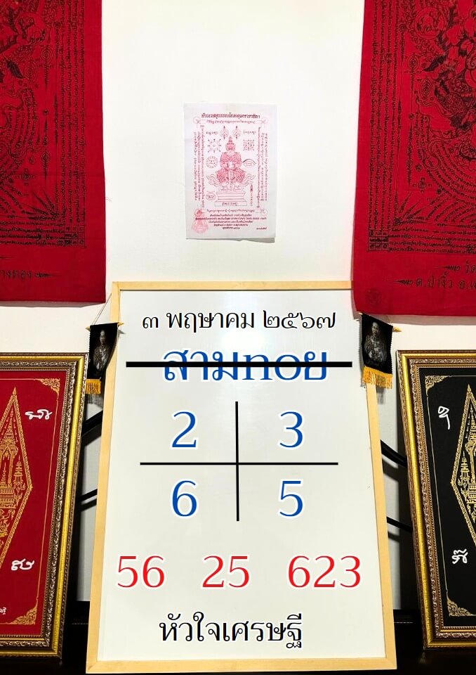 หวยฮานอย 3-5-67 ชุด3