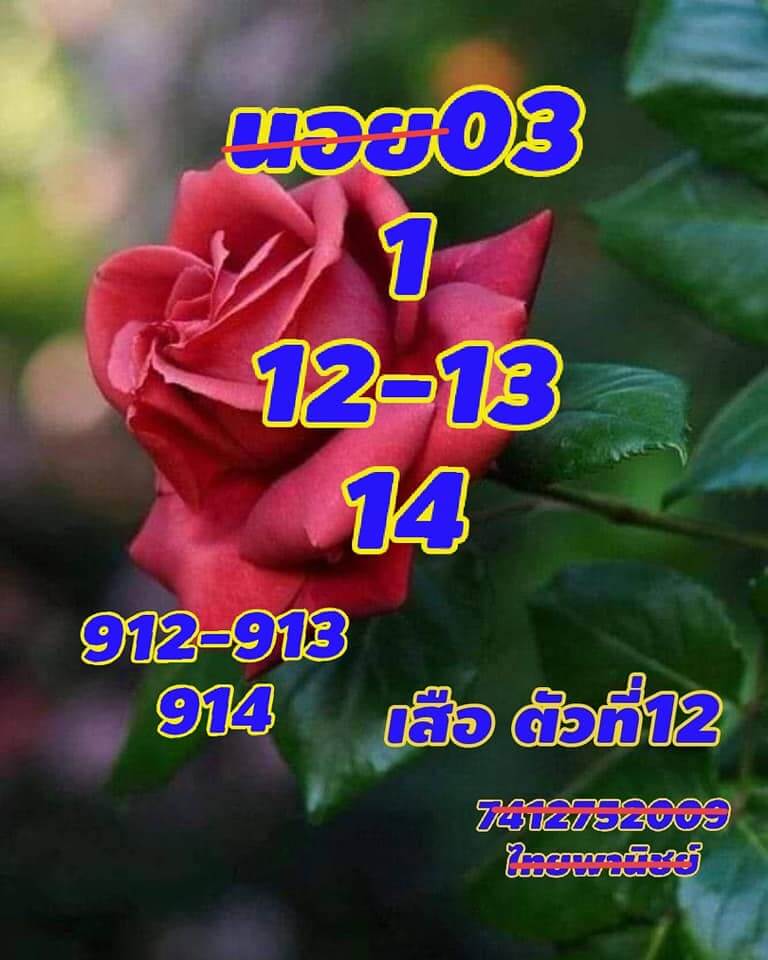 หวยฮานอย 3-5-67 ชุด4