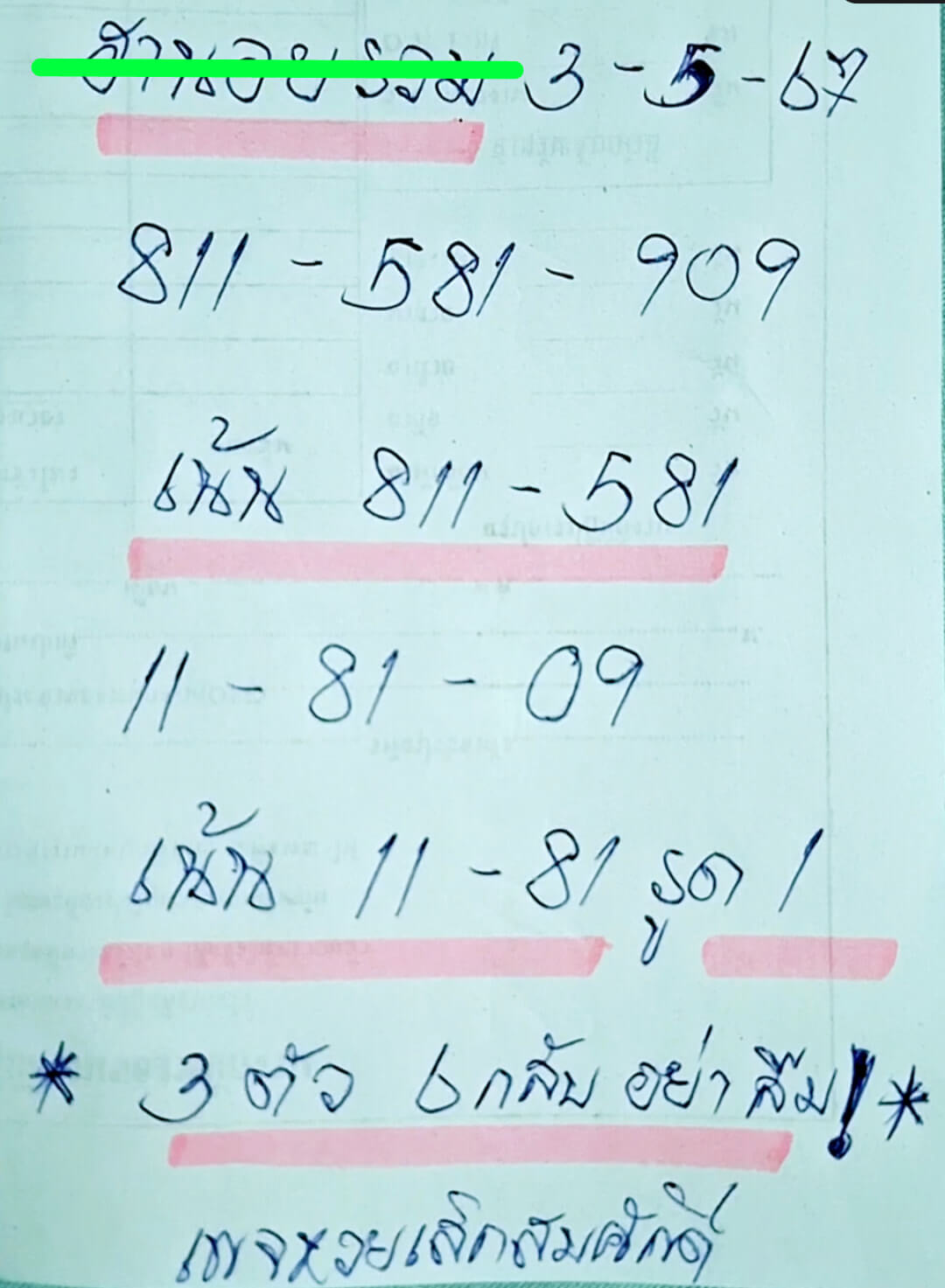 หวยฮานอย 3-5-67 ชุด5