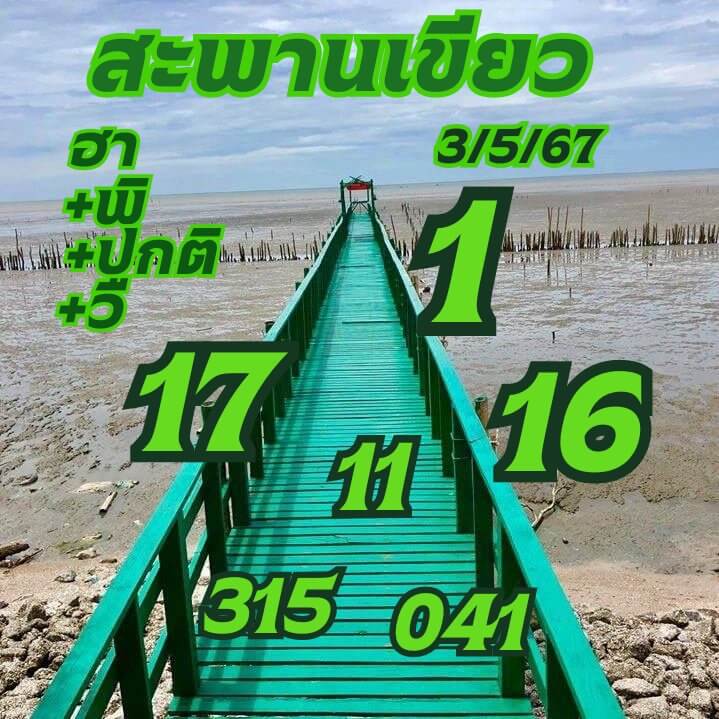 หวยฮานอย 3-5-67 ชุด6