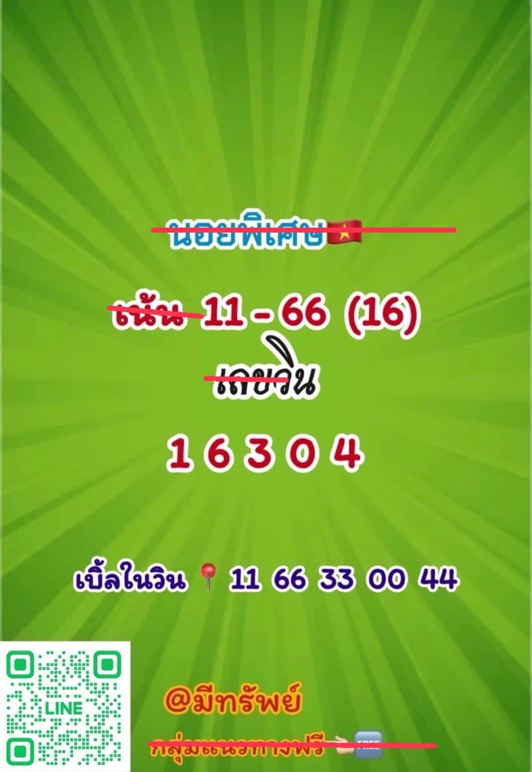หวยฮานอย 3-5-67 ชุด9