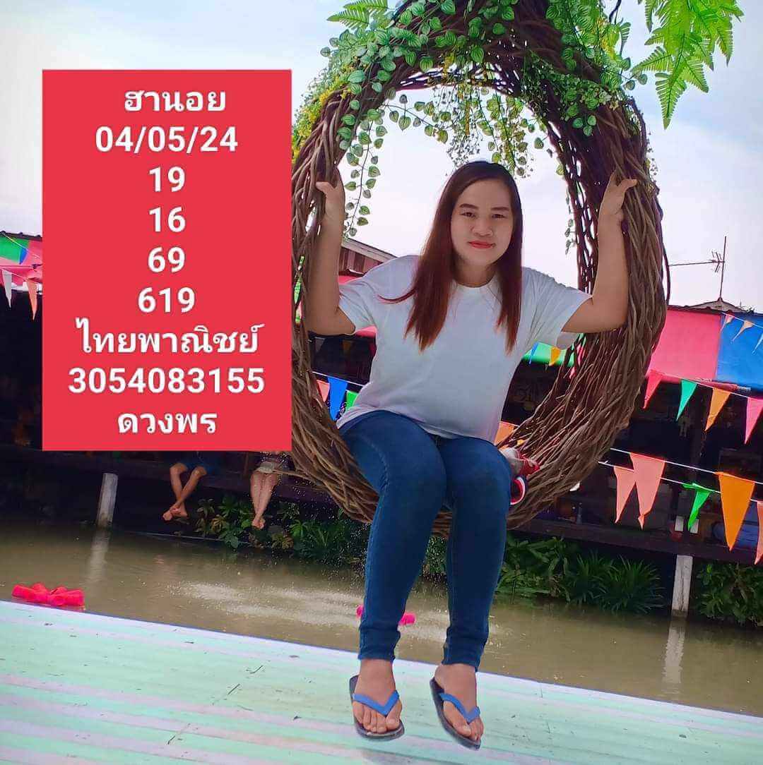 หวยฮานอย 4-5-67 ชุด10
