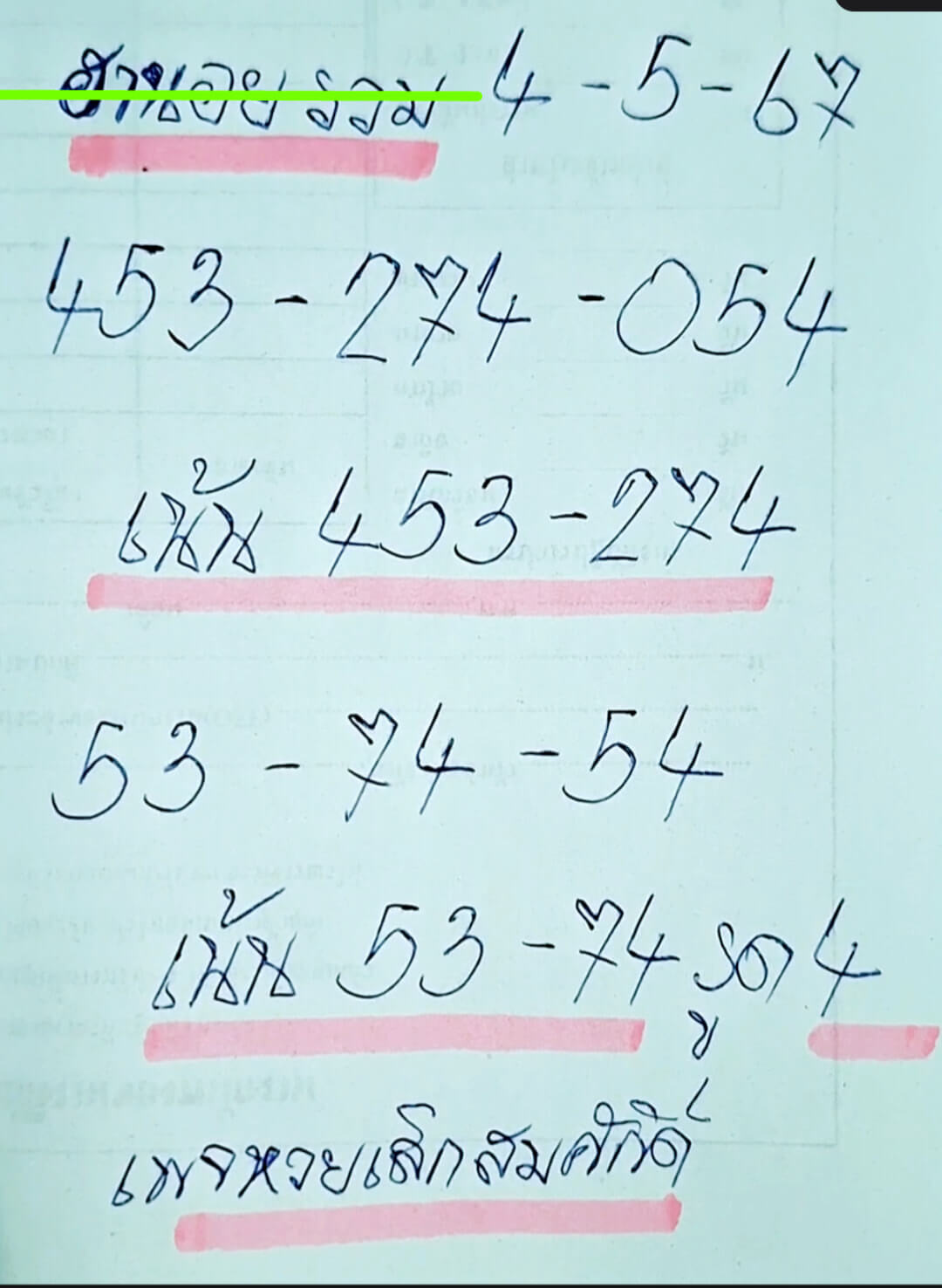 หวยฮานอย 4-5-67 ชุด2
