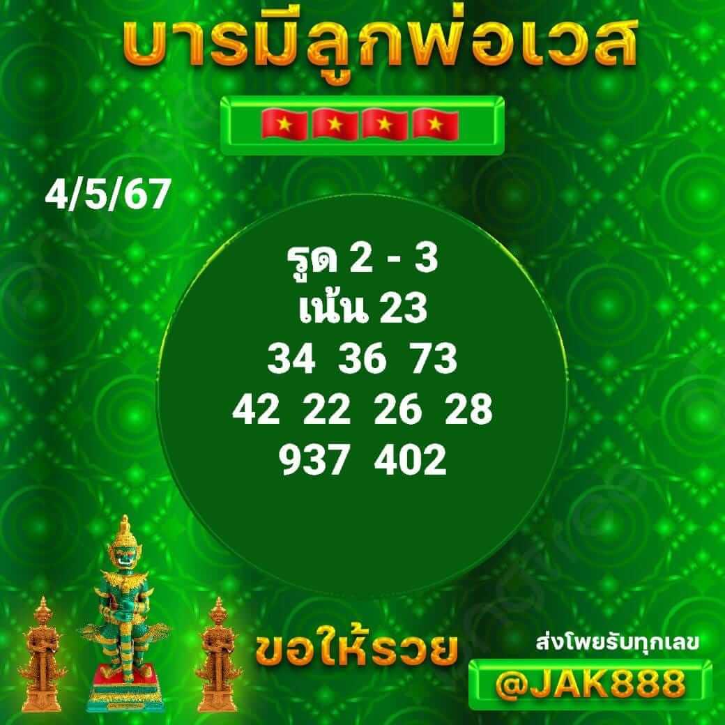 หวยฮานอย 4-5-67 ชุด3