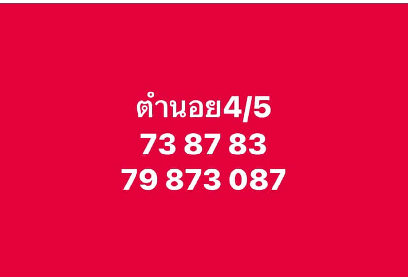 หวยฮานอย 4-5-67 ชุด4