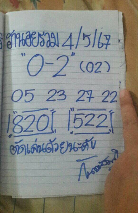 หวยฮานอย 4-5-67 ชุด5