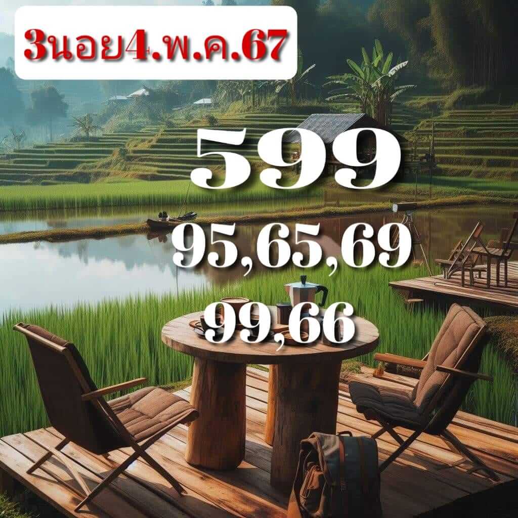 หวยฮานอย 4-5-67 ชุด6