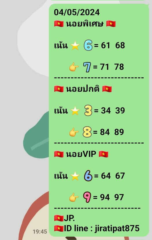 หวยฮานอย 4-5-67 ชุด9