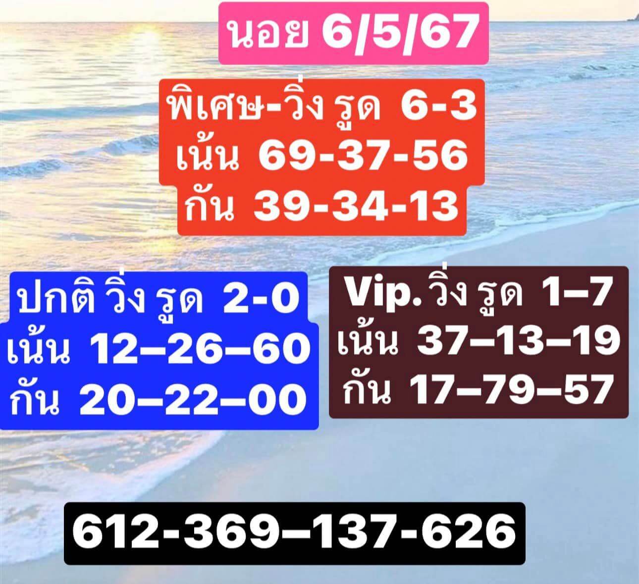 หวยฮานอย 6-5-67 ชุด1