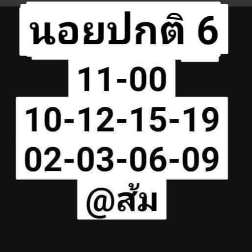 หวยฮานอย 6-5-67 ชุด4