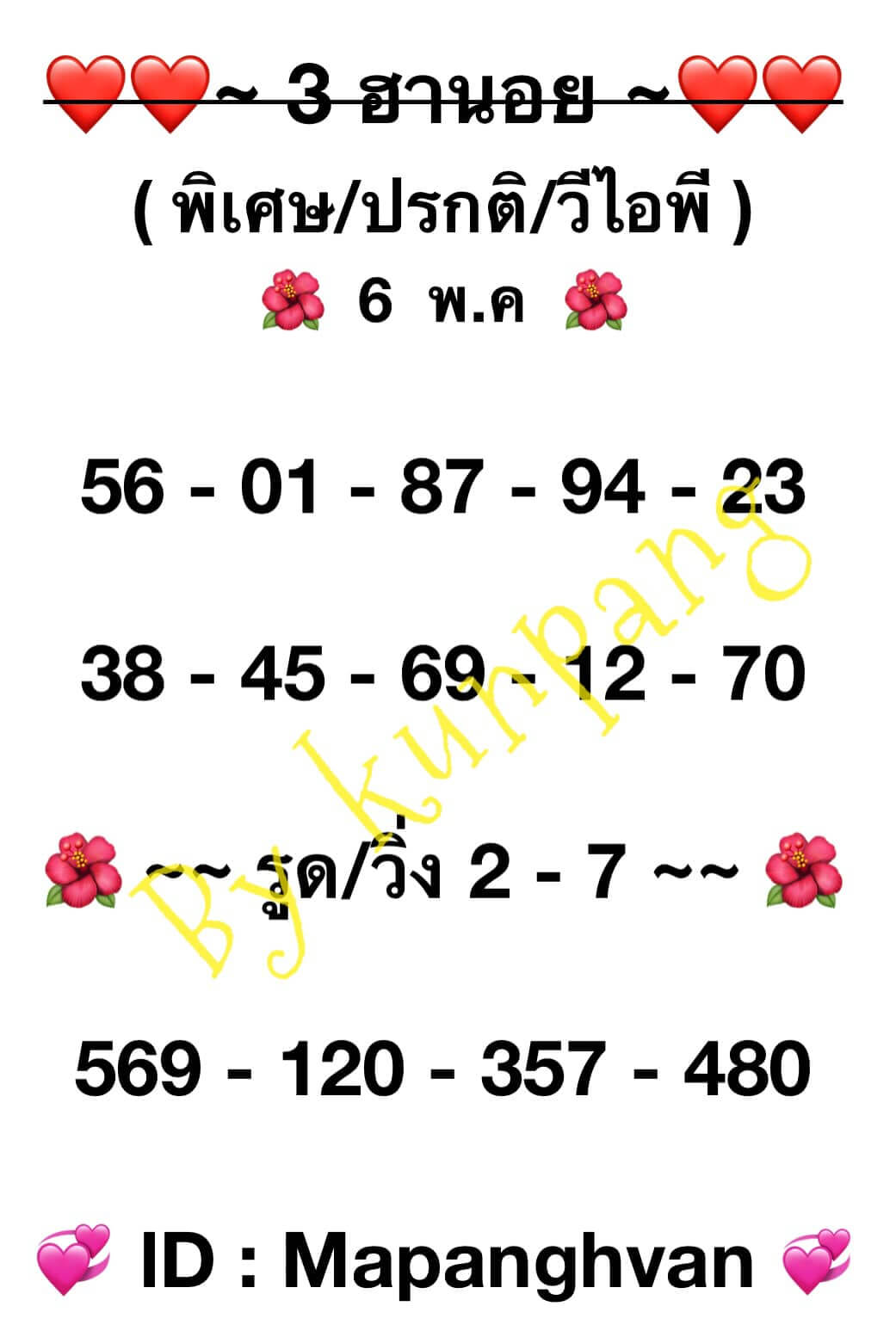 หวยฮานอย 6-5-67 ชุด9