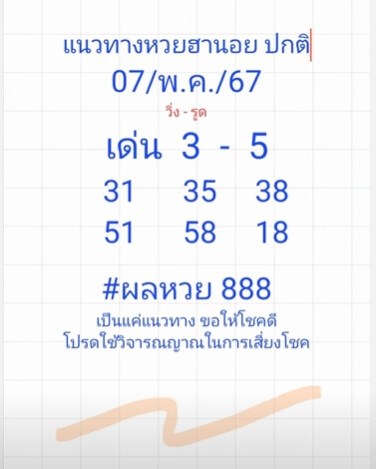 หวยฮานอย 7-5-67 ชุด10