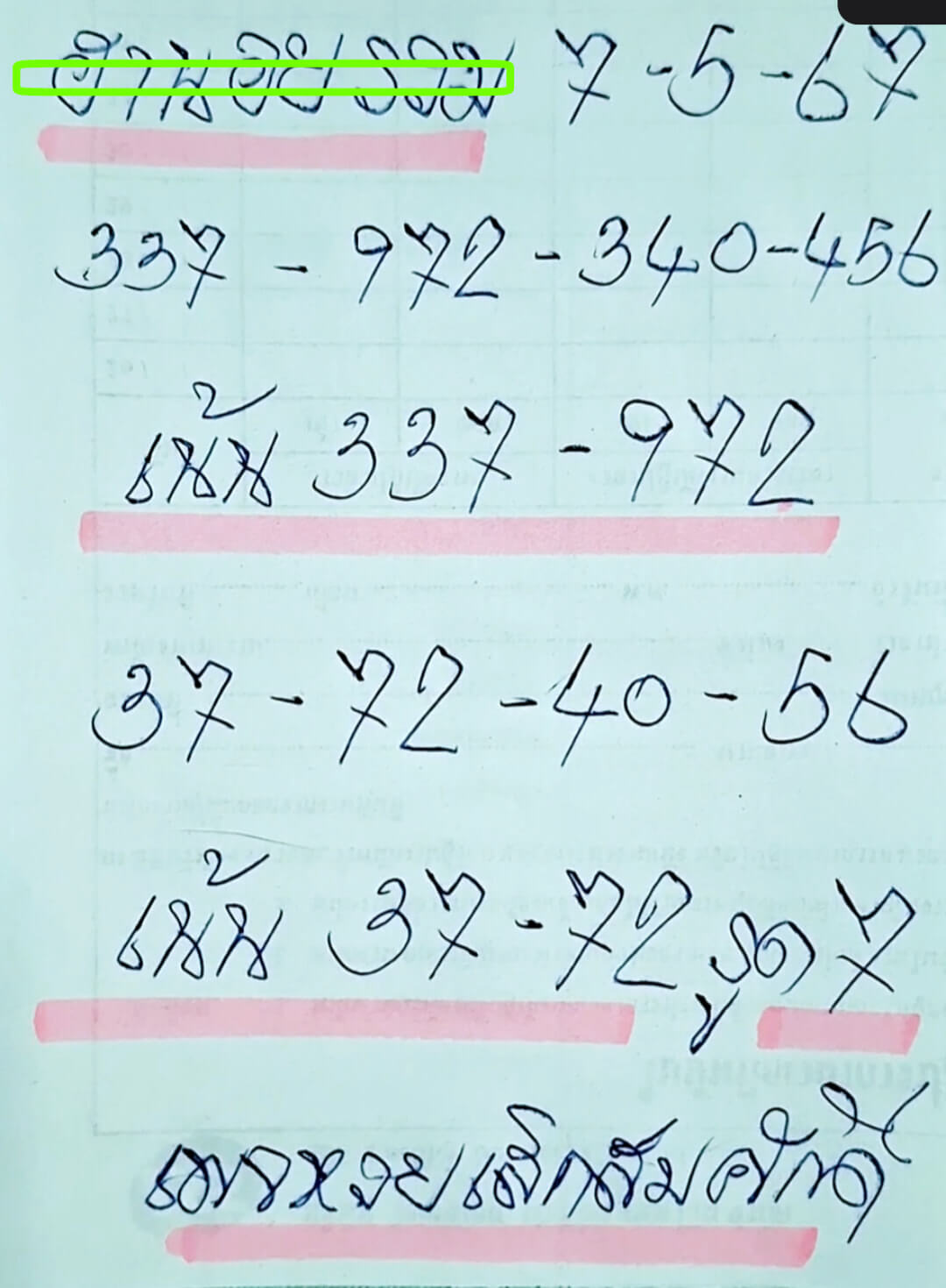 หวยฮานอย 7-5-67 ชุด2