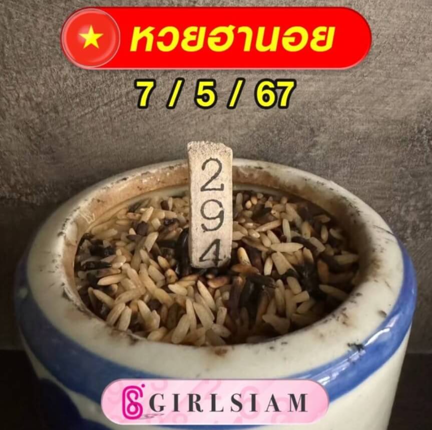 หวยฮานอย 7-5-67 ชุด6