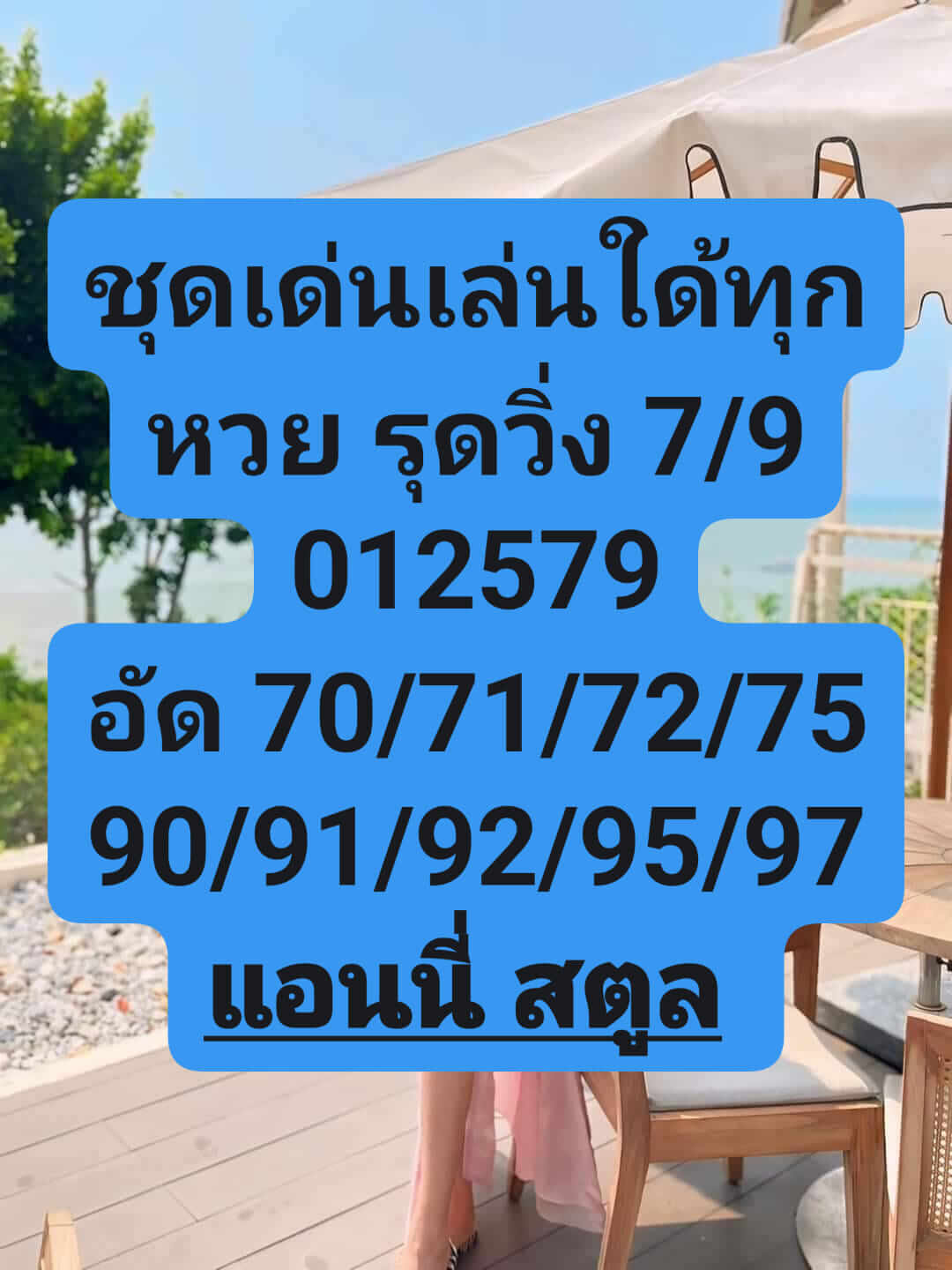 หวยฮานอย 7-5-67 ชุด7