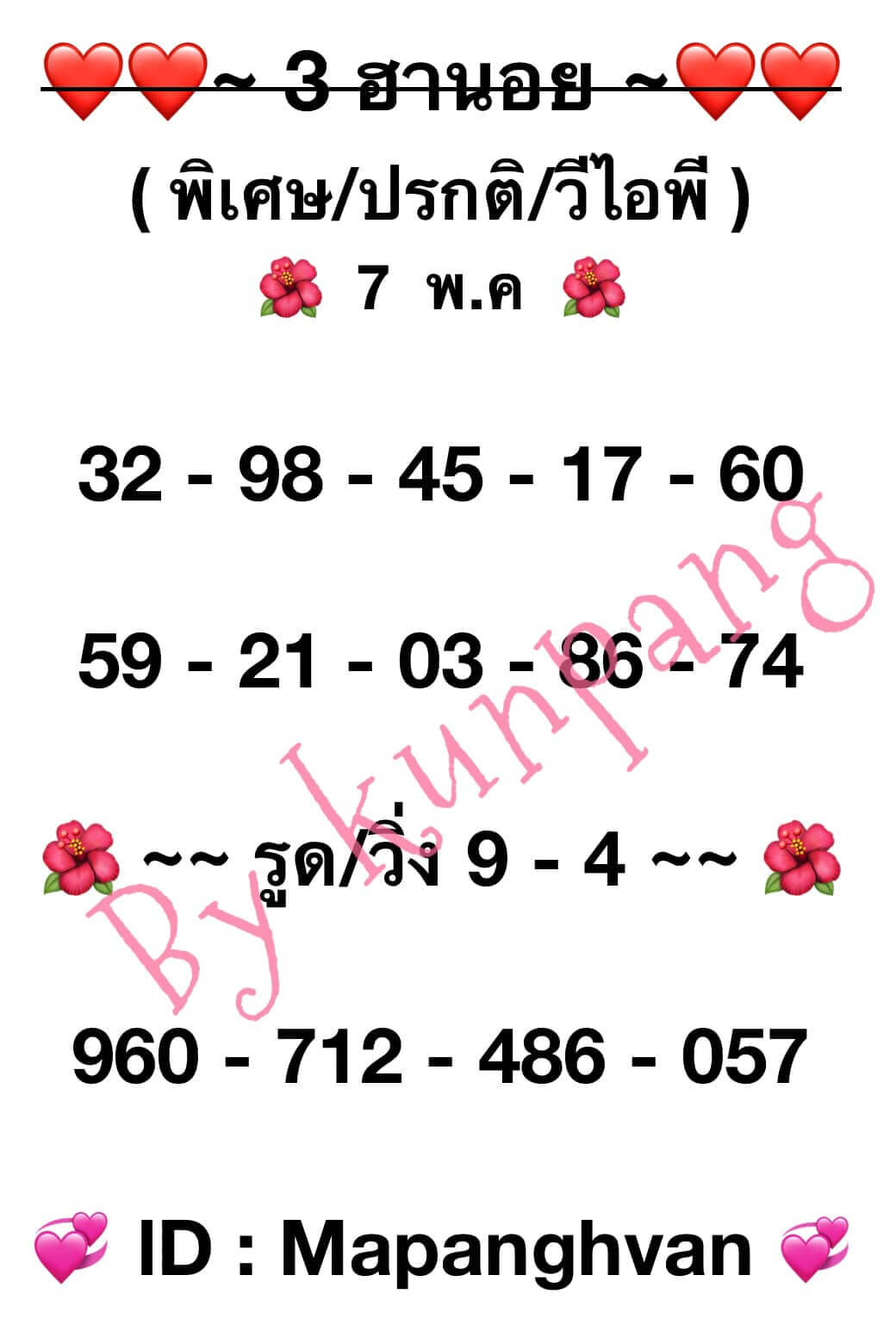 หวยฮานอย 7-5-67 ชุด8
