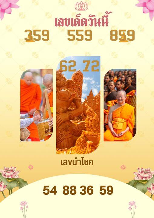 หวยฮานอย 8-5-67 ชุด1
