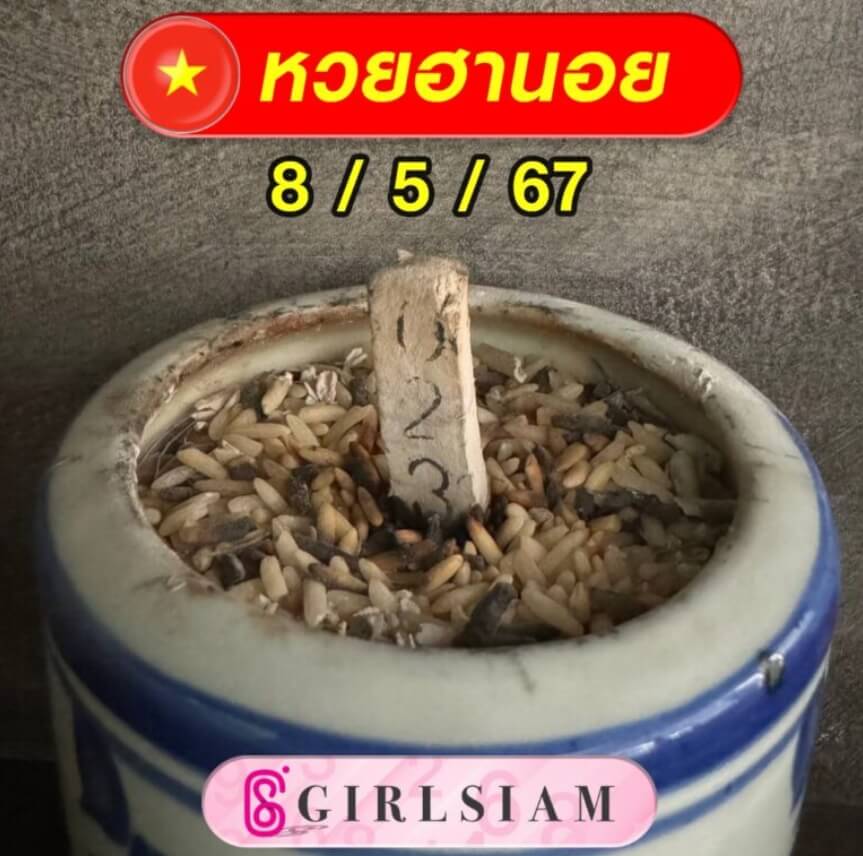 หวยฮานอย 8-5-67 ชุด2