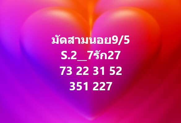 หวยฮานอย 9-5-67 ชุด1