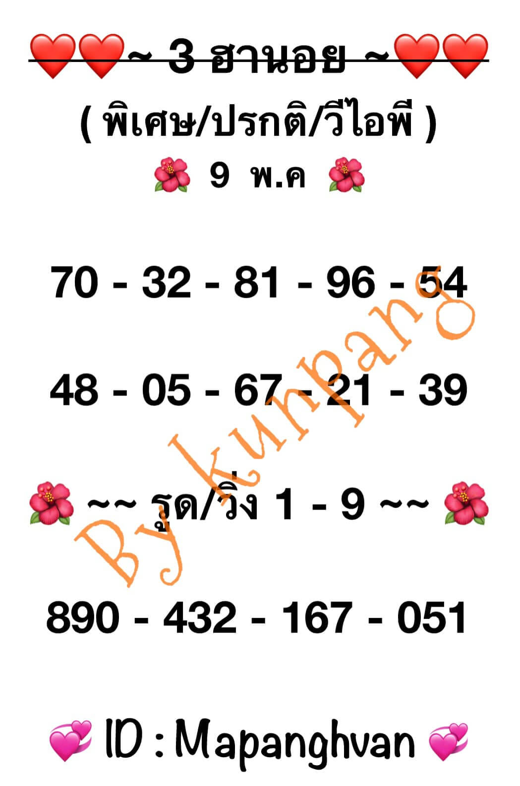 หวยฮานอย 9-5-67 ชุด10