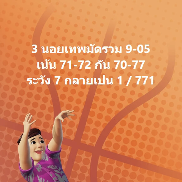 หวยฮานอย 9-5-67 ชุด2