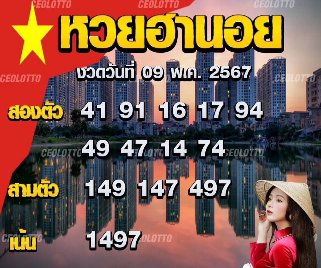 หวยฮานอย 9-5-67 ชุด4